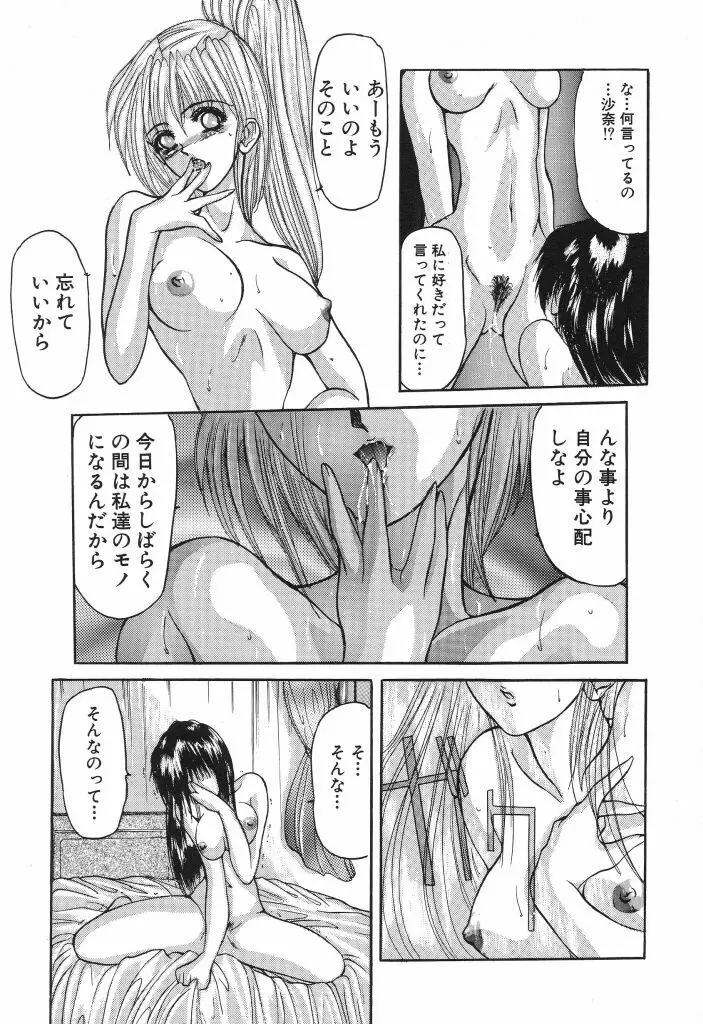 少女肉淫 Page.57