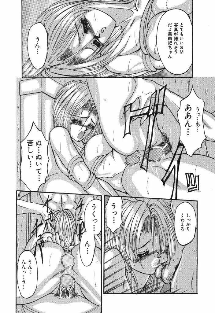 少女肉淫 Page.83