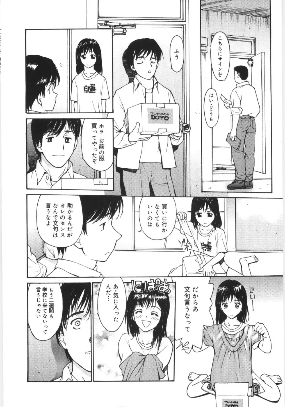 開脚遊戯 Page.136