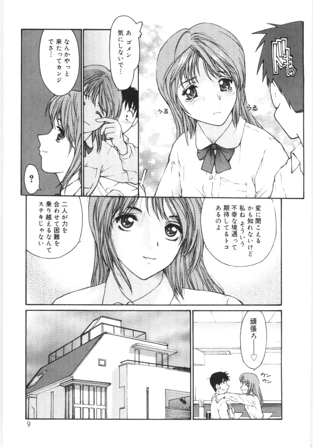 開脚遊戯 Page.9