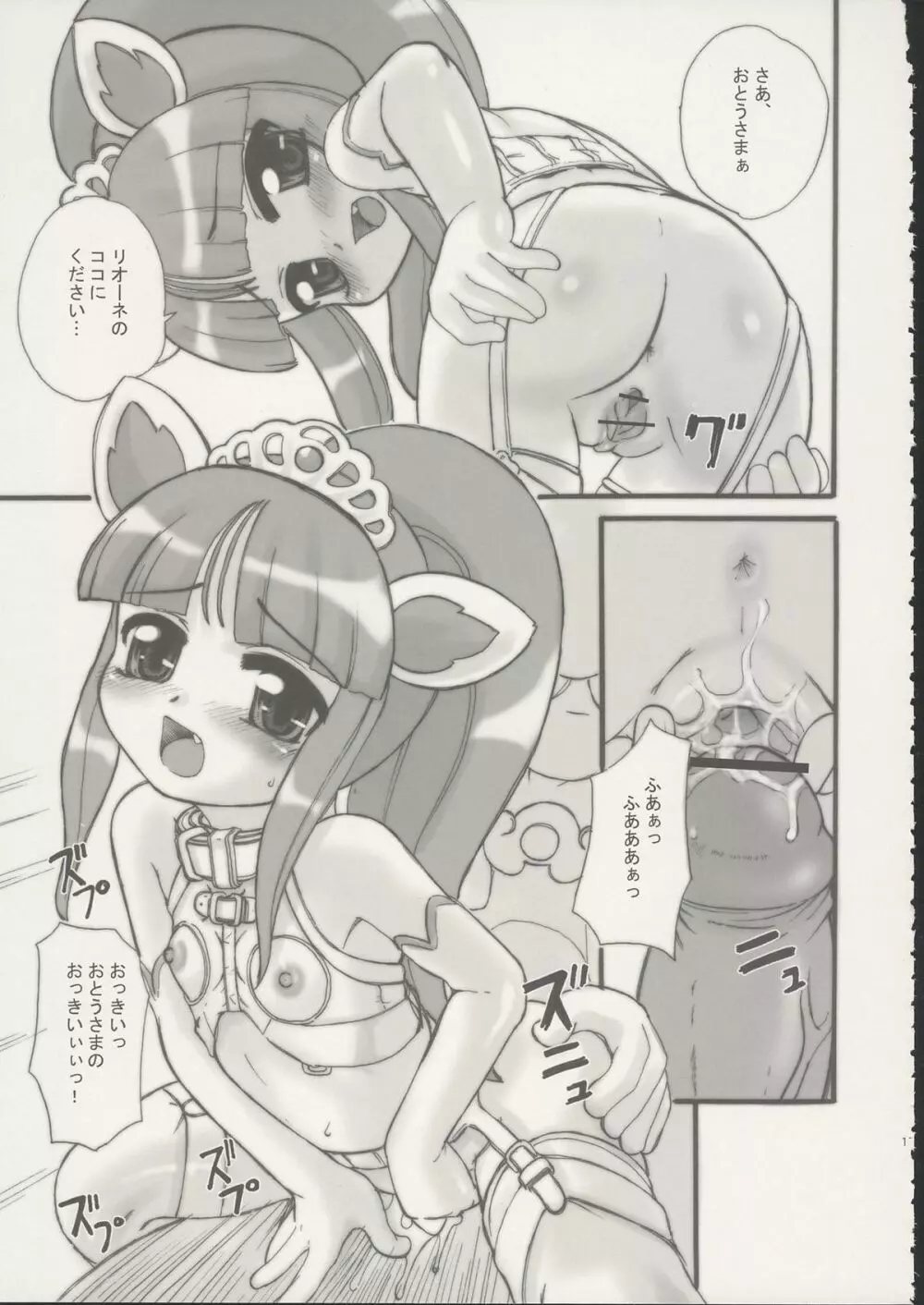 8さい117cm 2 -SecondEdition- Page.18