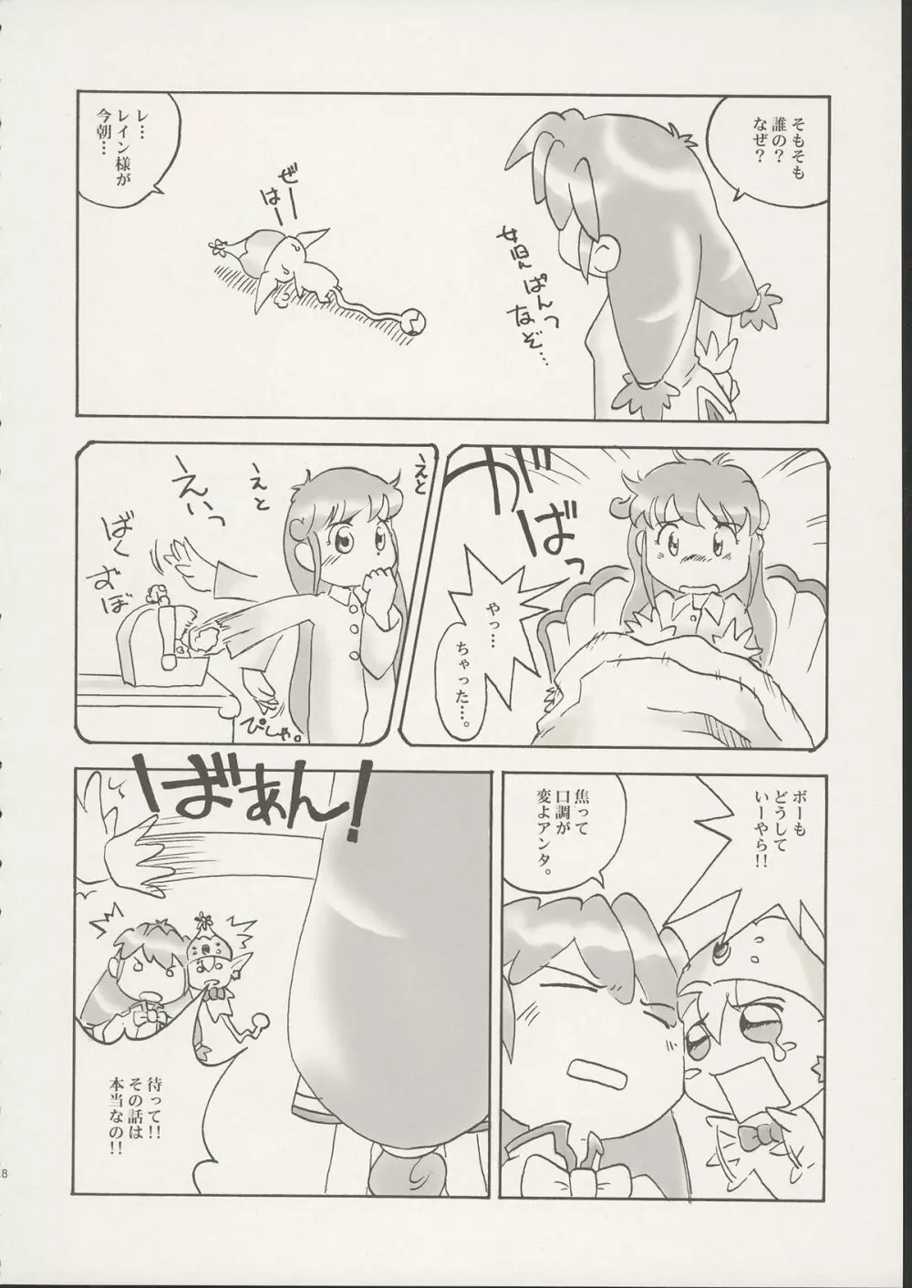 8さい117cm 2 -SecondEdition- Page.29