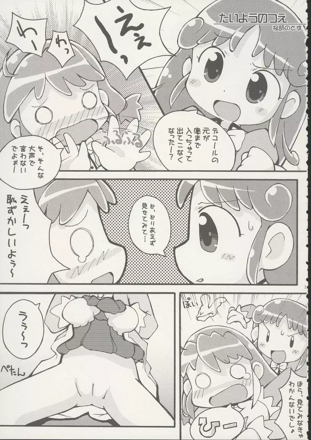 8さい117cm 2 -SecondEdition- Page.32