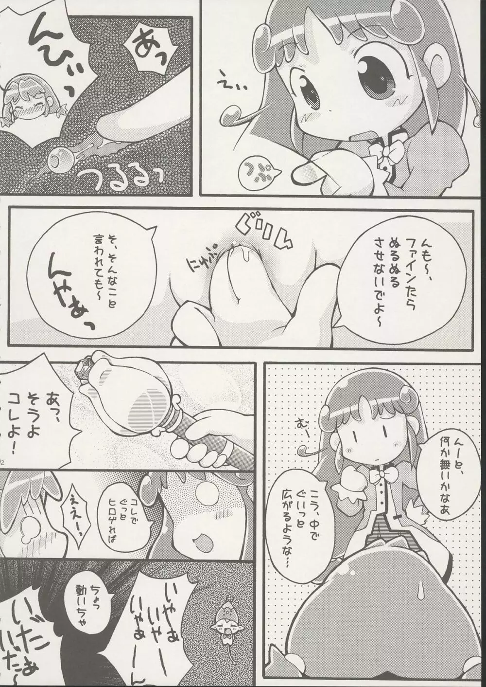 8さい117cm 2 -SecondEdition- Page.33