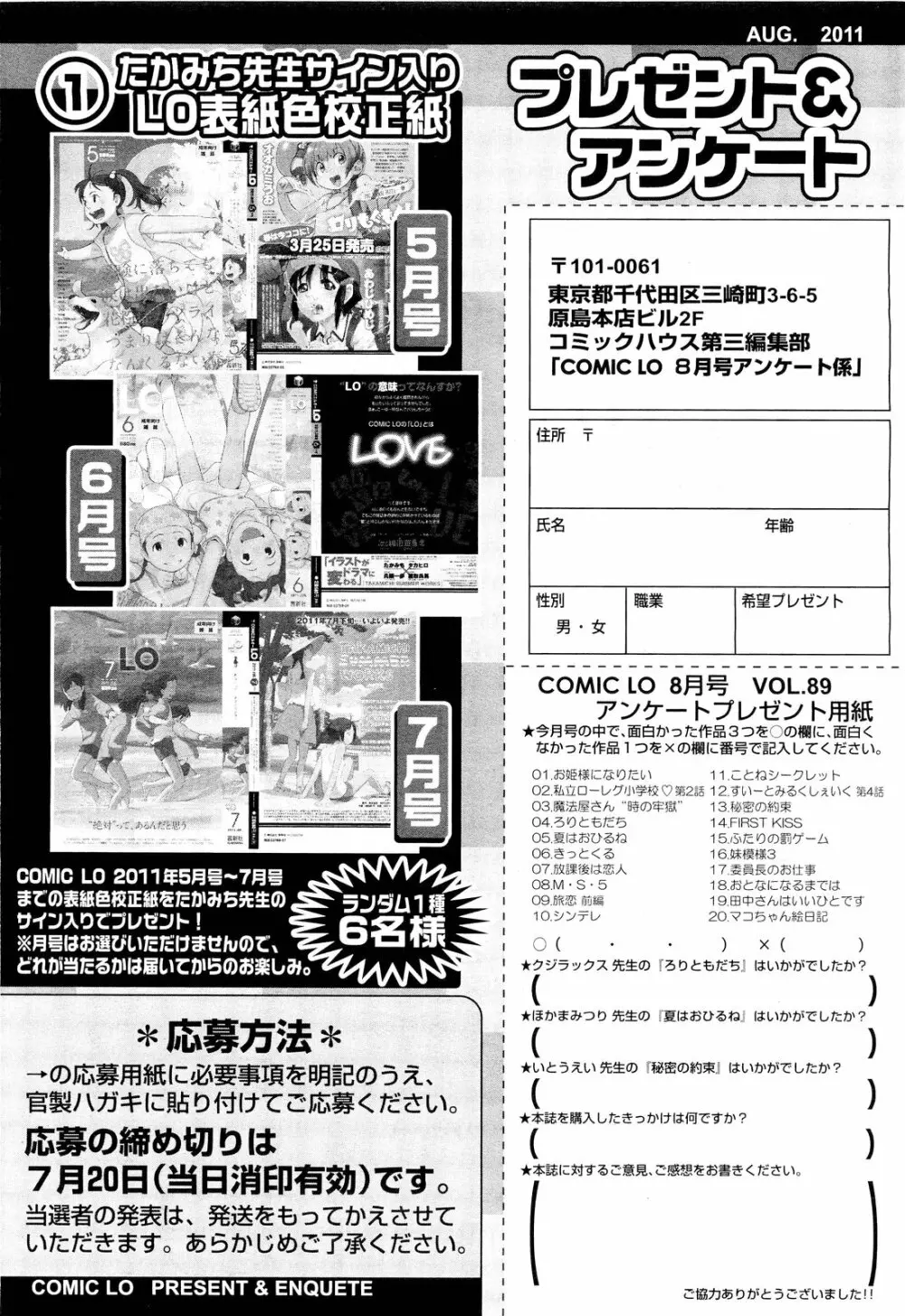 COMIC LO 2011年8月号 Vol.89 Page.424