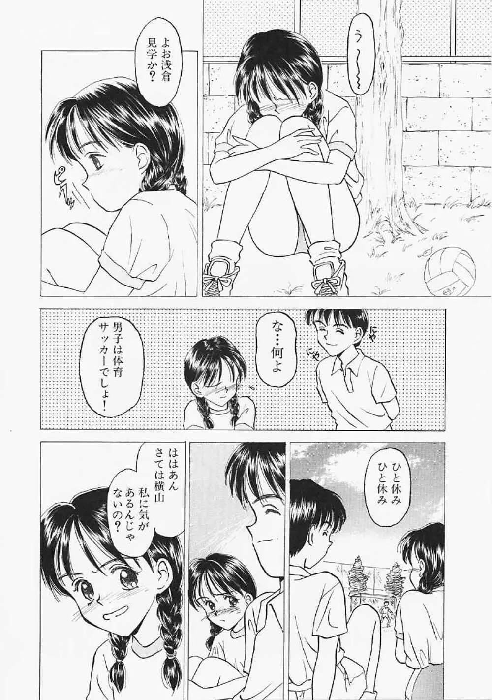 うそつき？ Page.108