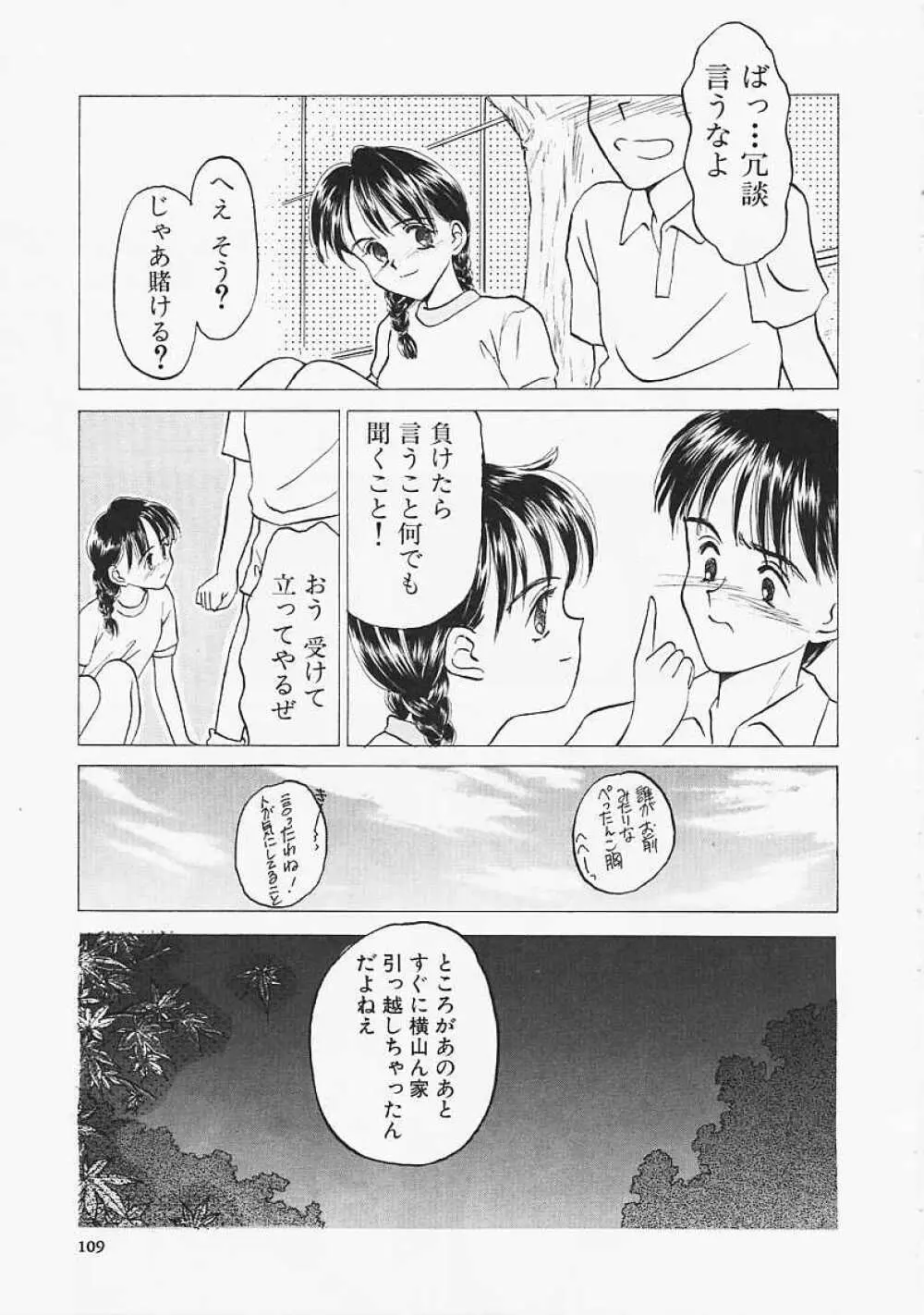 うそつき？ Page.109