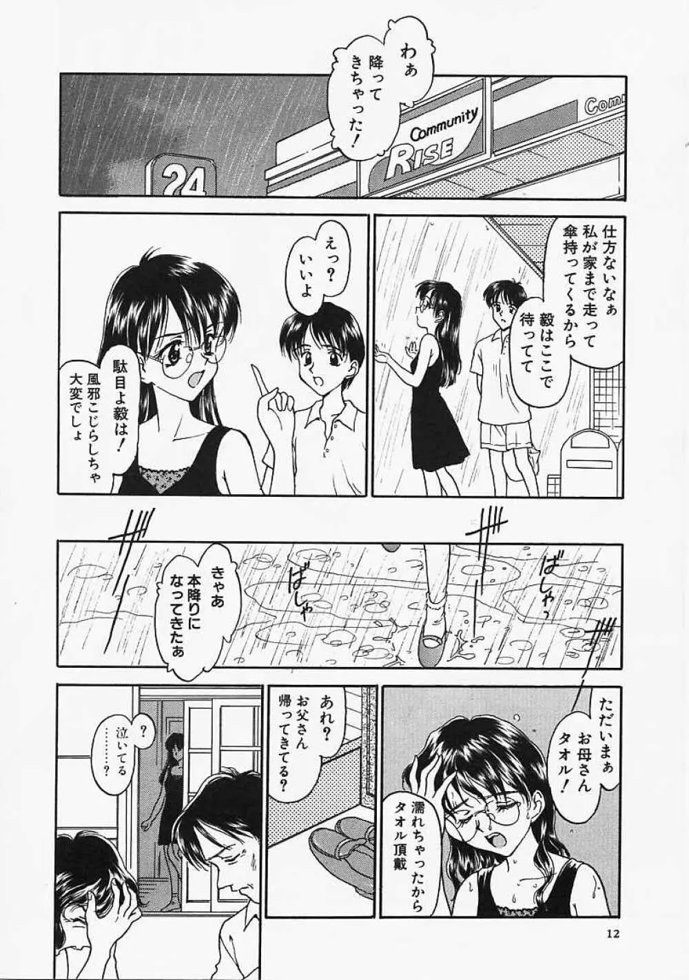 うそつき？ Page.12