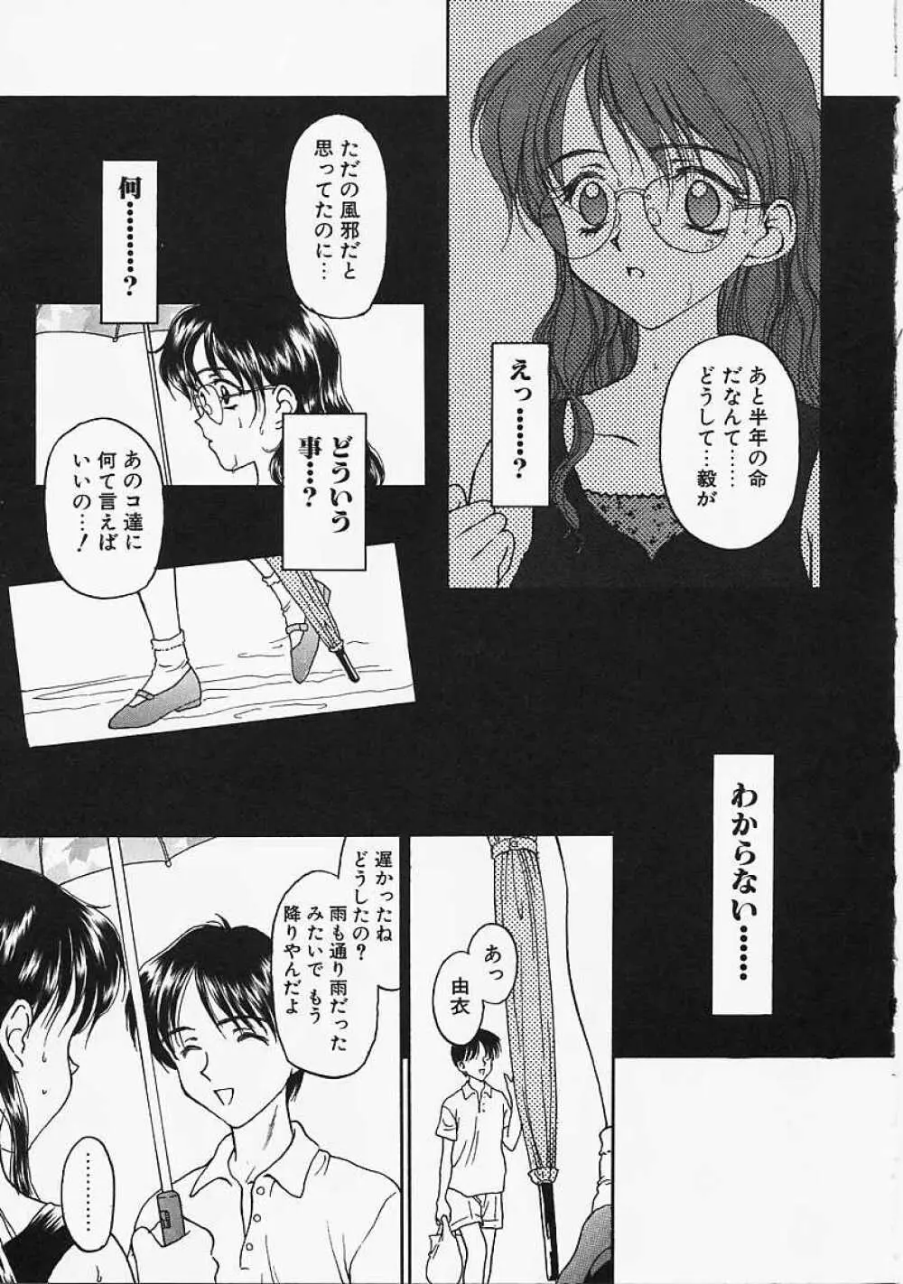 うそつき？ Page.13