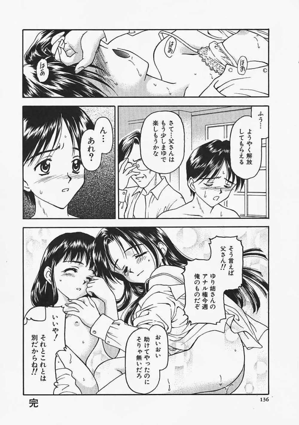 うそつき？ Page.136