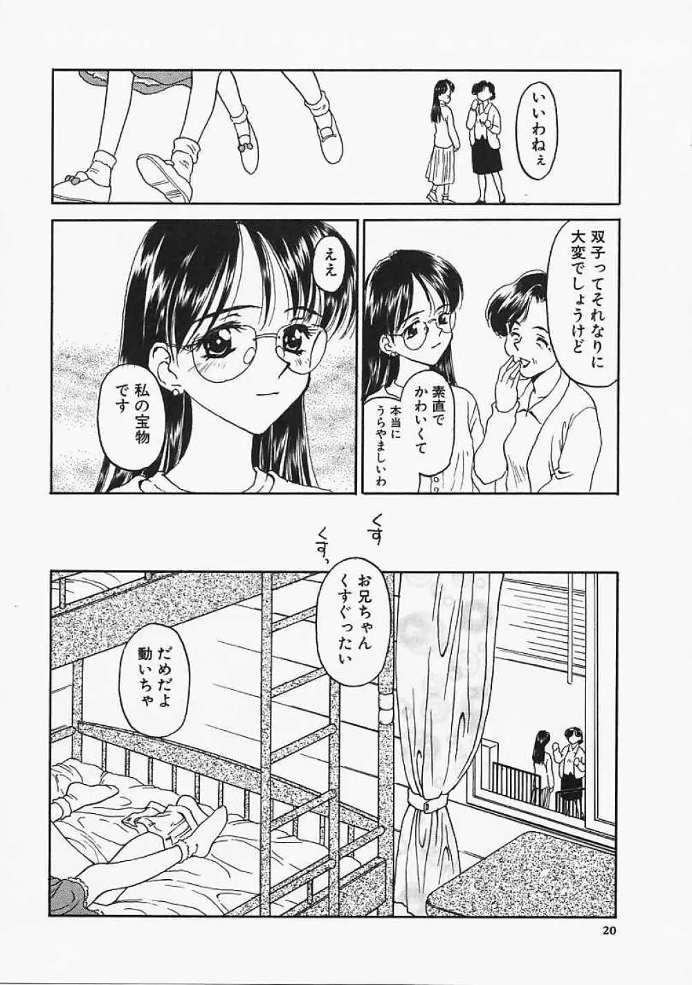 うそつき？ Page.20