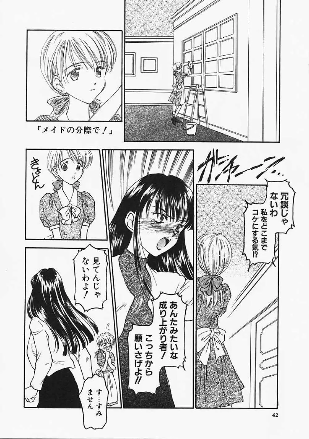 うそつき？ Page.42