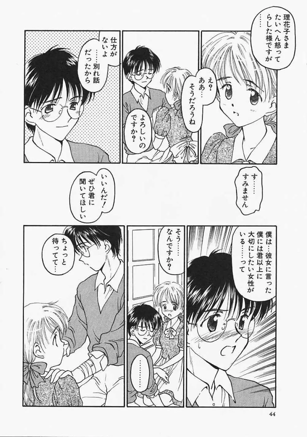 うそつき？ Page.44