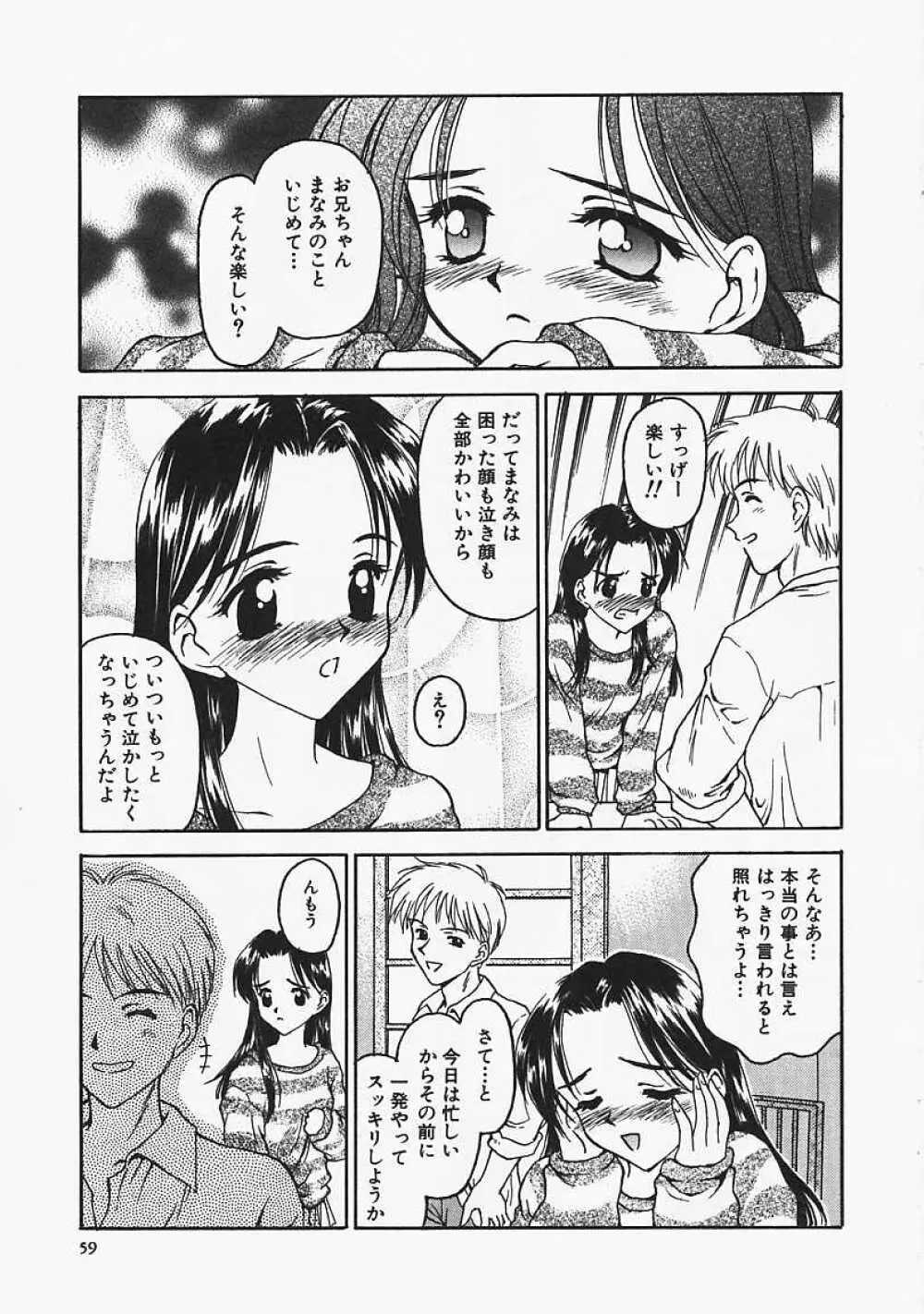 うそつき？ Page.59