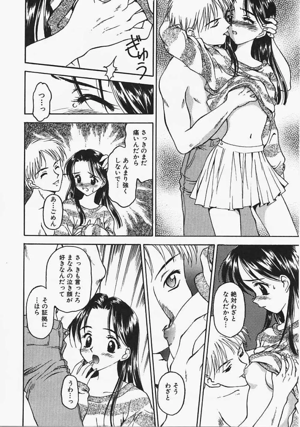 うそつき？ Page.62