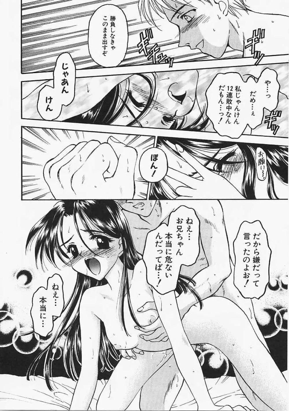 うそつき？ Page.68