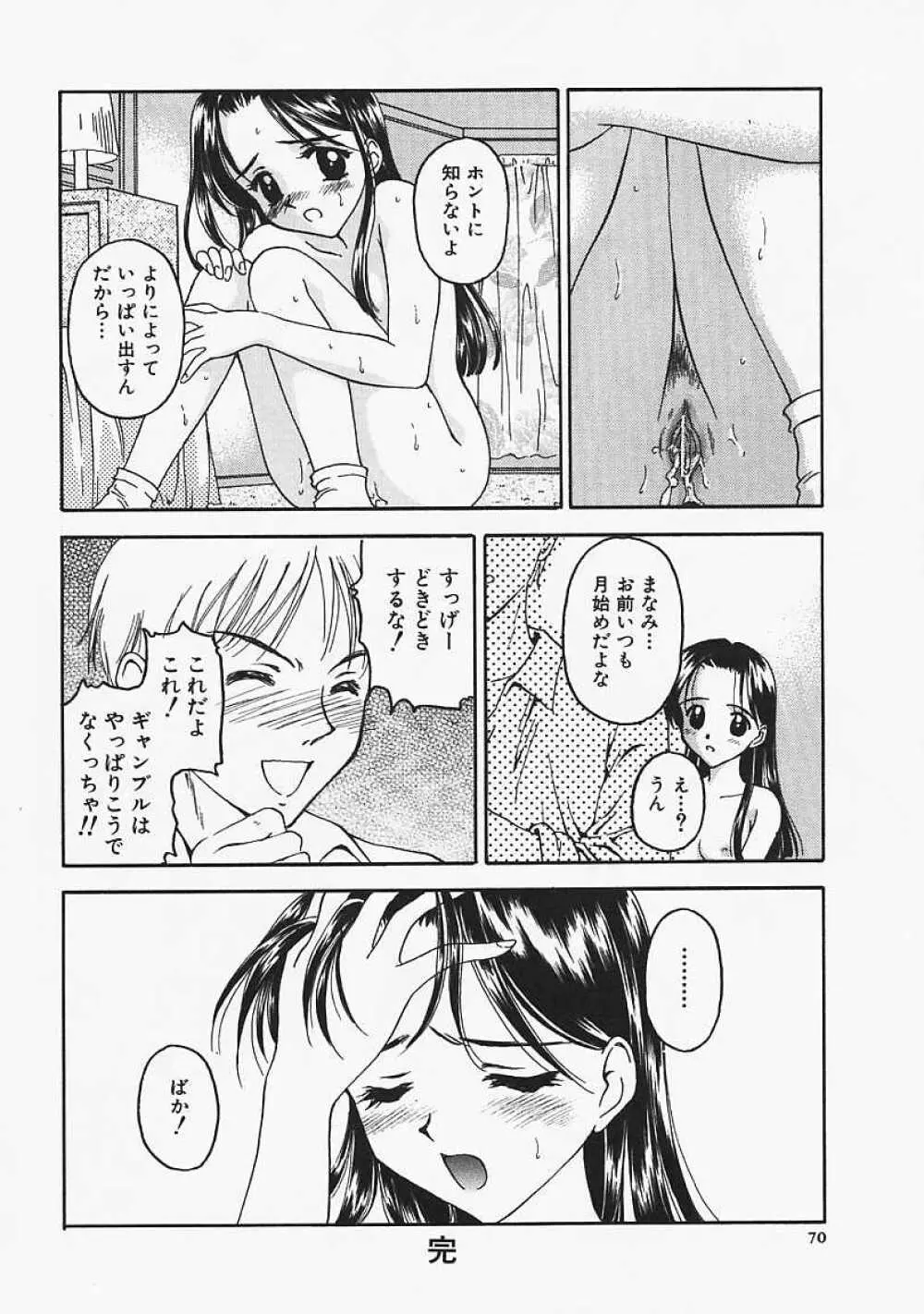 うそつき？ Page.70