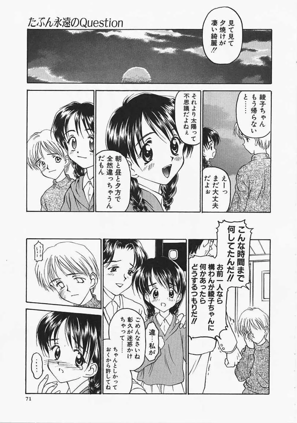 うそつき？ Page.71