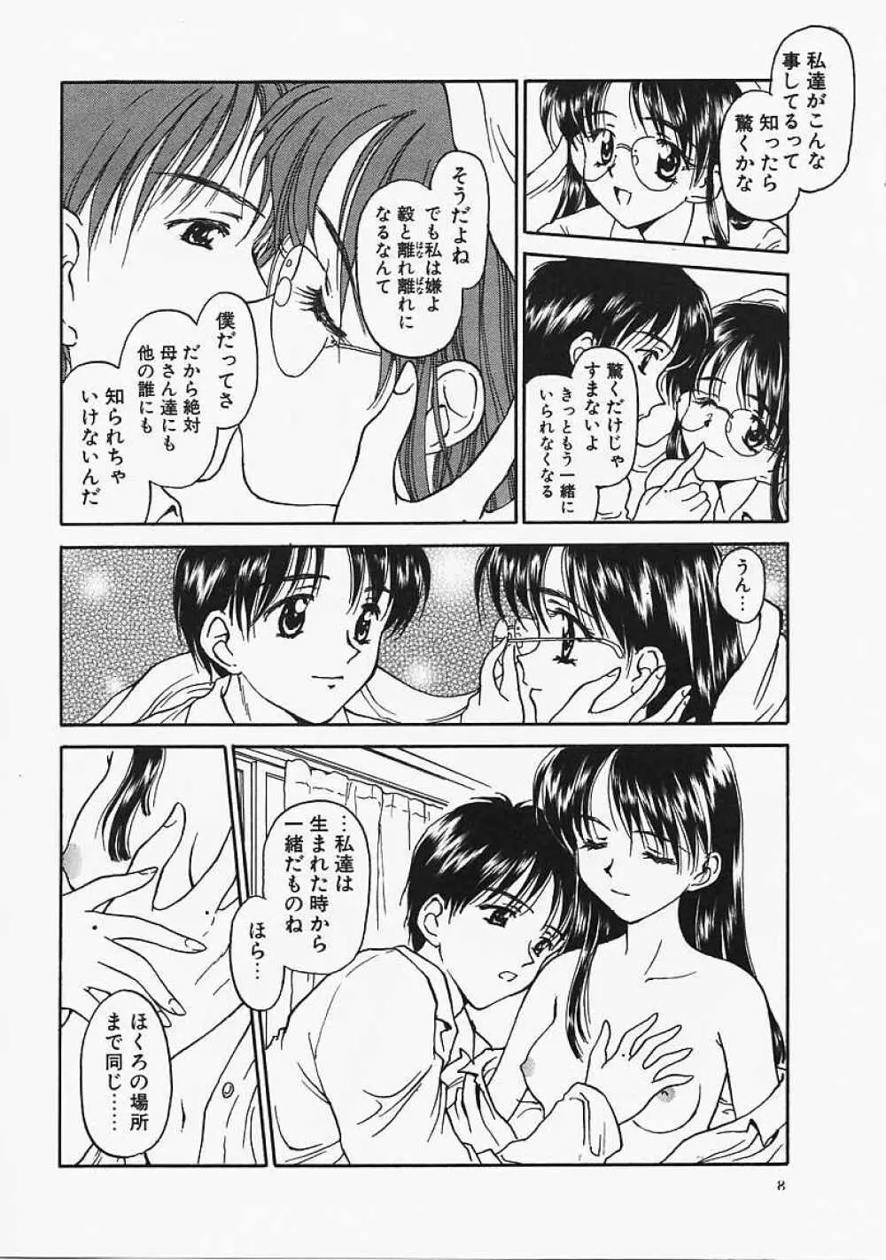 うそつき？ Page.8