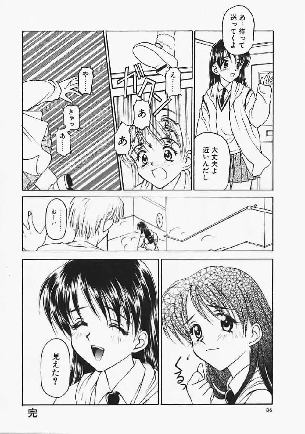 うそつき？ Page.86