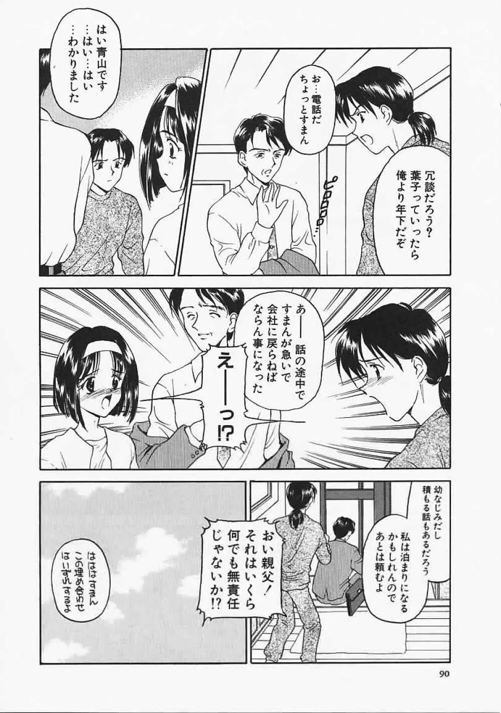 うそつき？ Page.90