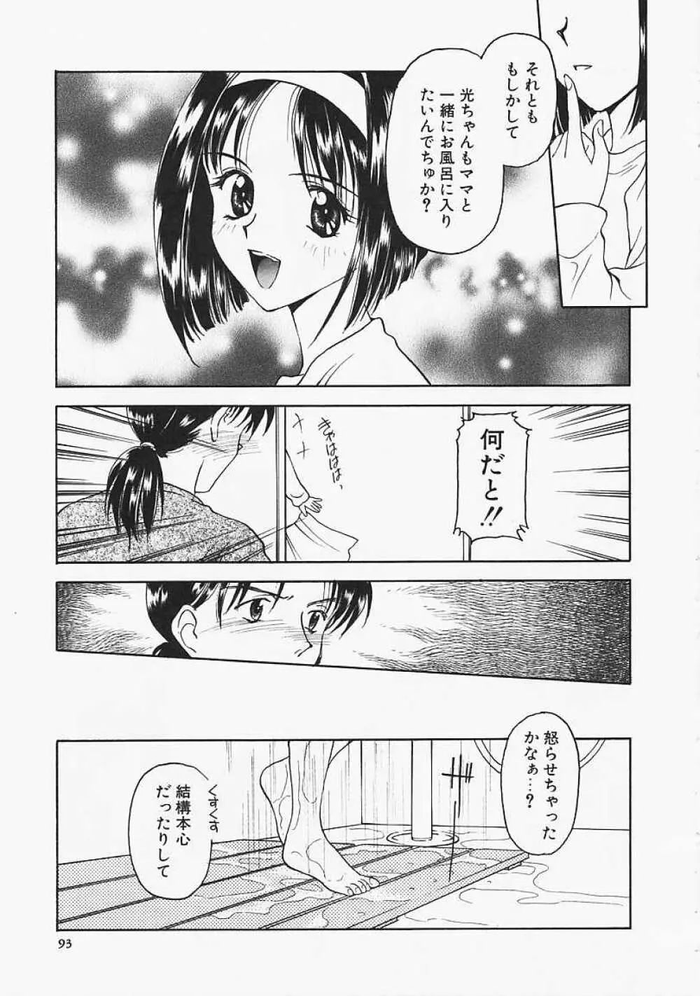 うそつき？ Page.93