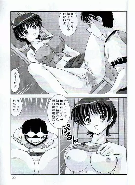 メイっぱい搾りたて Page.10