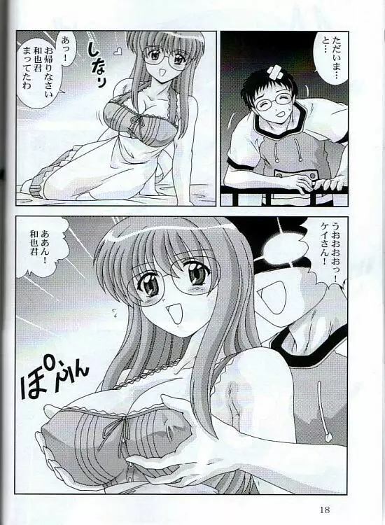 メイっぱい搾りたて Page.19