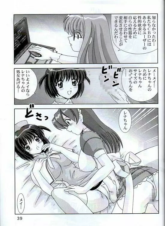 メイっぱい搾りたて Page.40