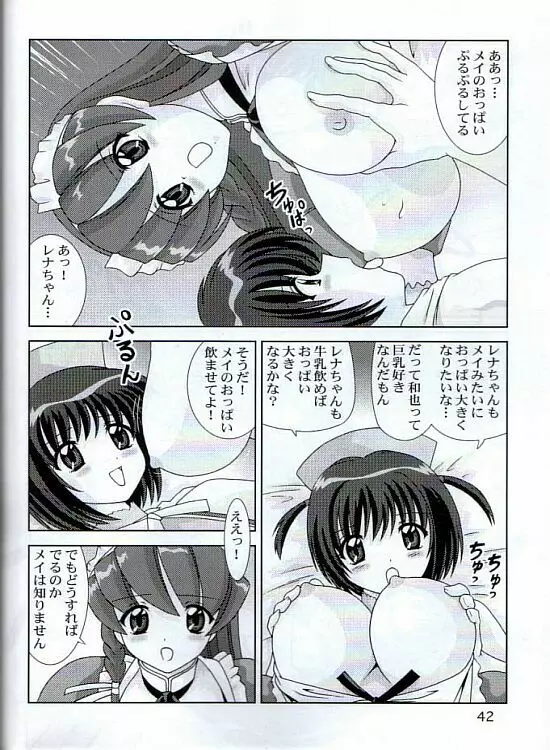 メイっぱい搾りたて Page.43