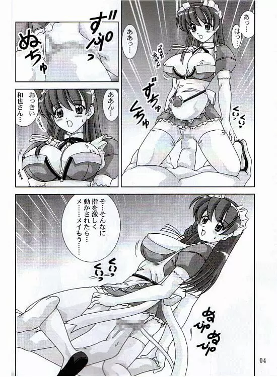 メイっぱい搾りたて Page.5