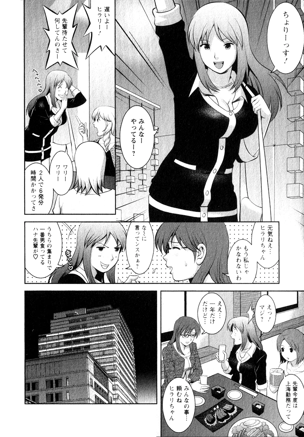 くるりさんとヒラリさん 1 Page.11