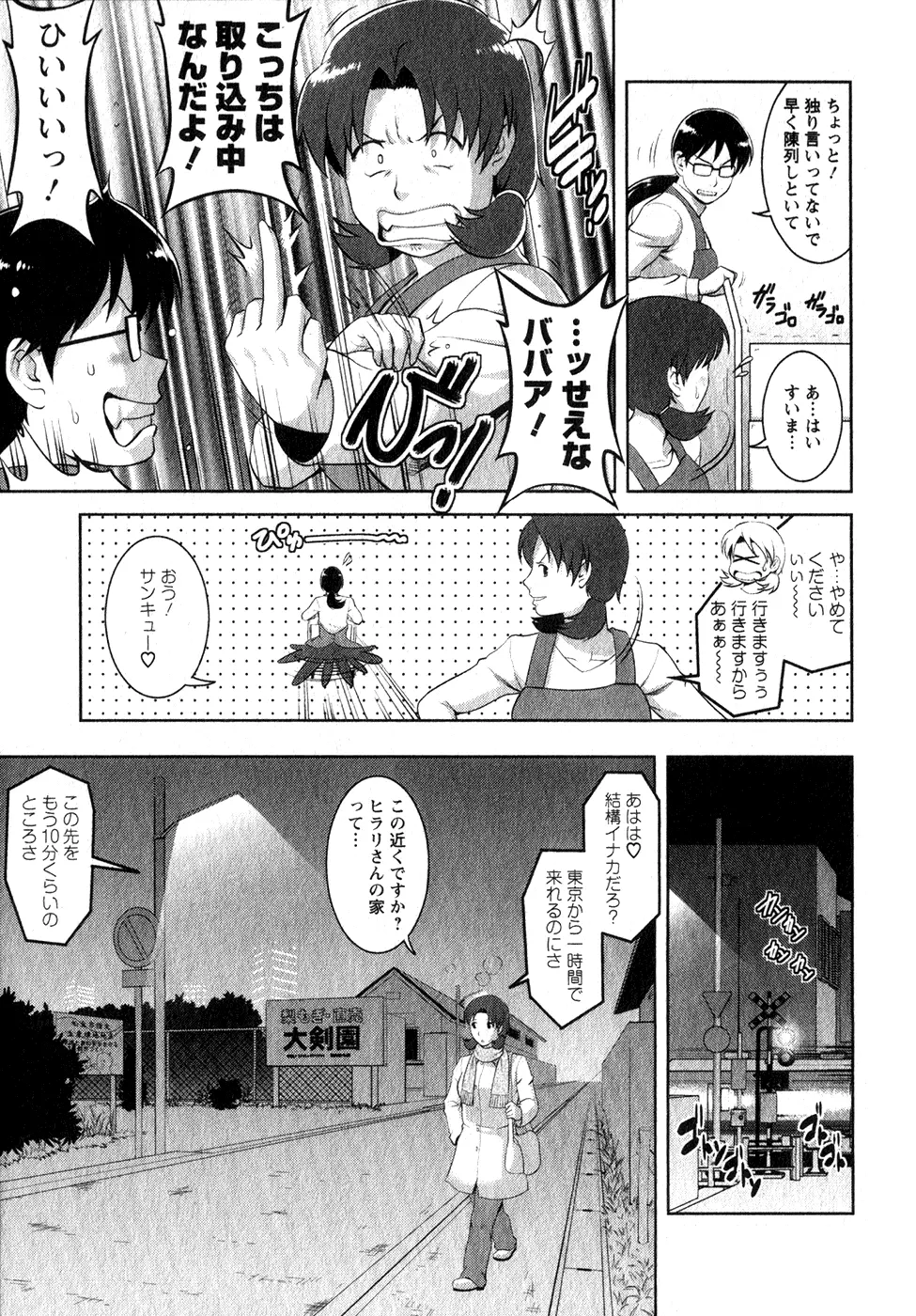 くるりさんとヒラリさん 1 Page.110