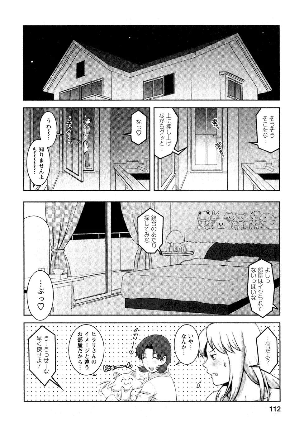 くるりさんとヒラリさん 1 Page.111