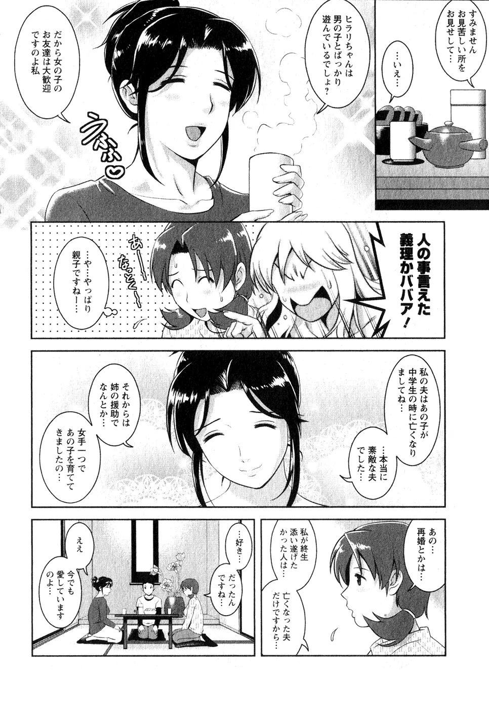 くるりさんとヒラリさん 1 Page.113