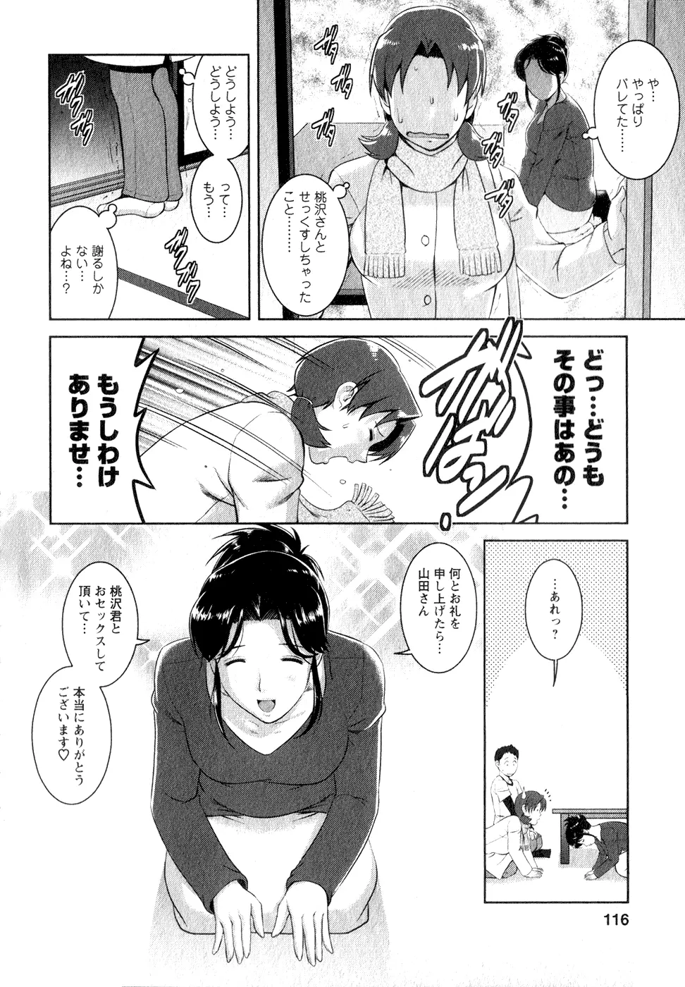 くるりさんとヒラリさん 1 Page.115