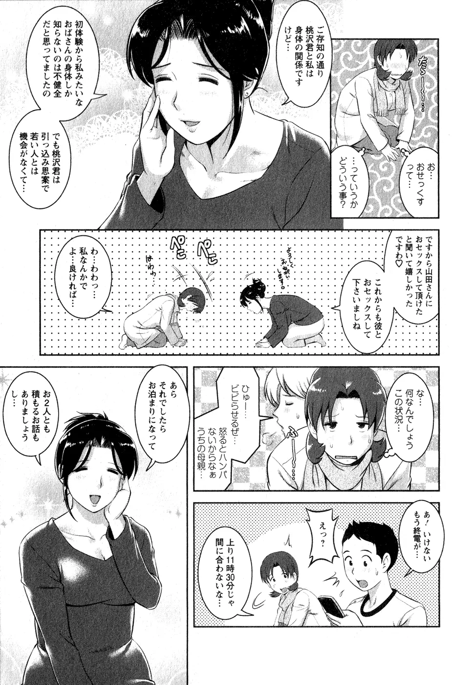 くるりさんとヒラリさん 1 Page.116