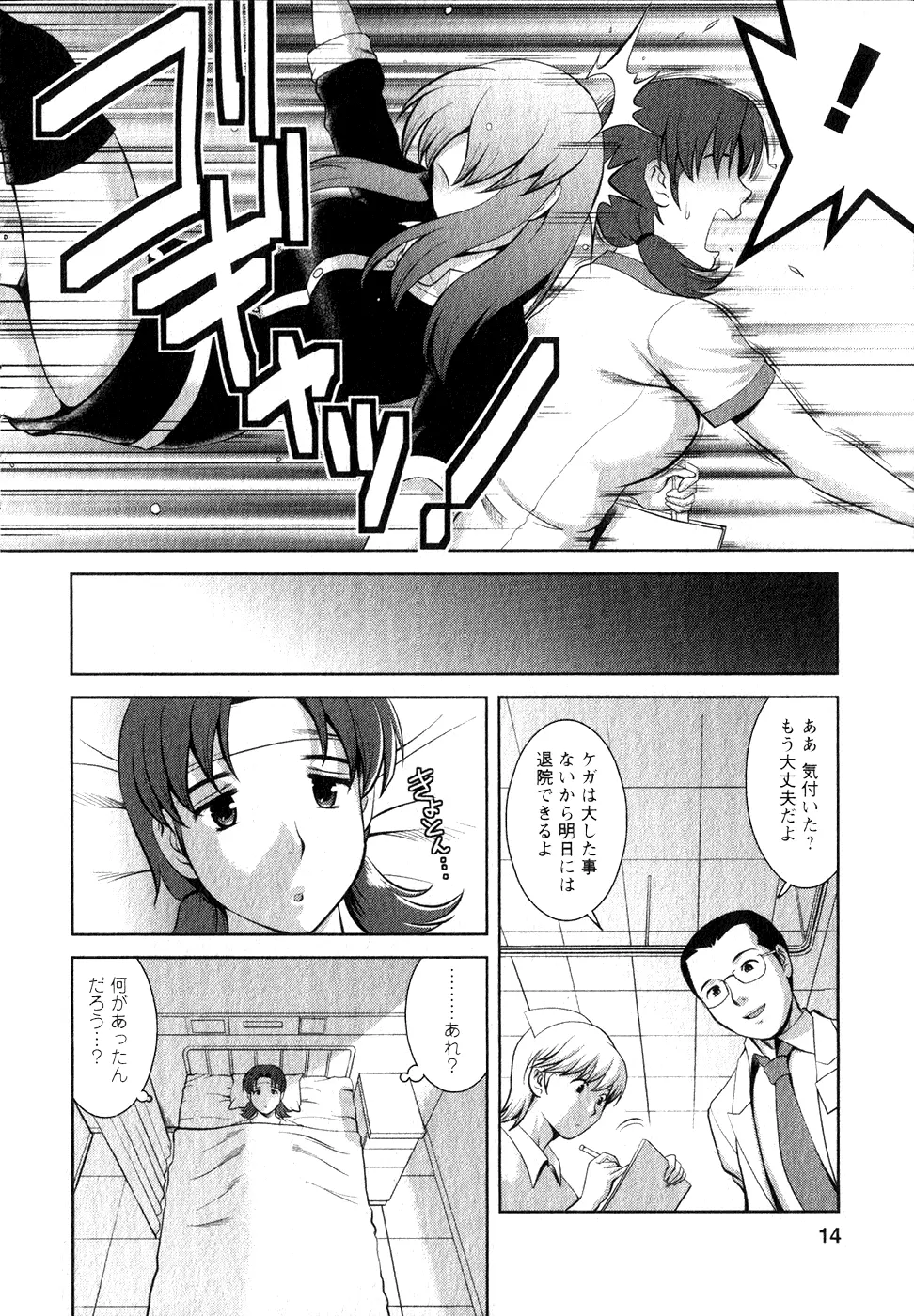 くるりさんとヒラリさん 1 Page.13