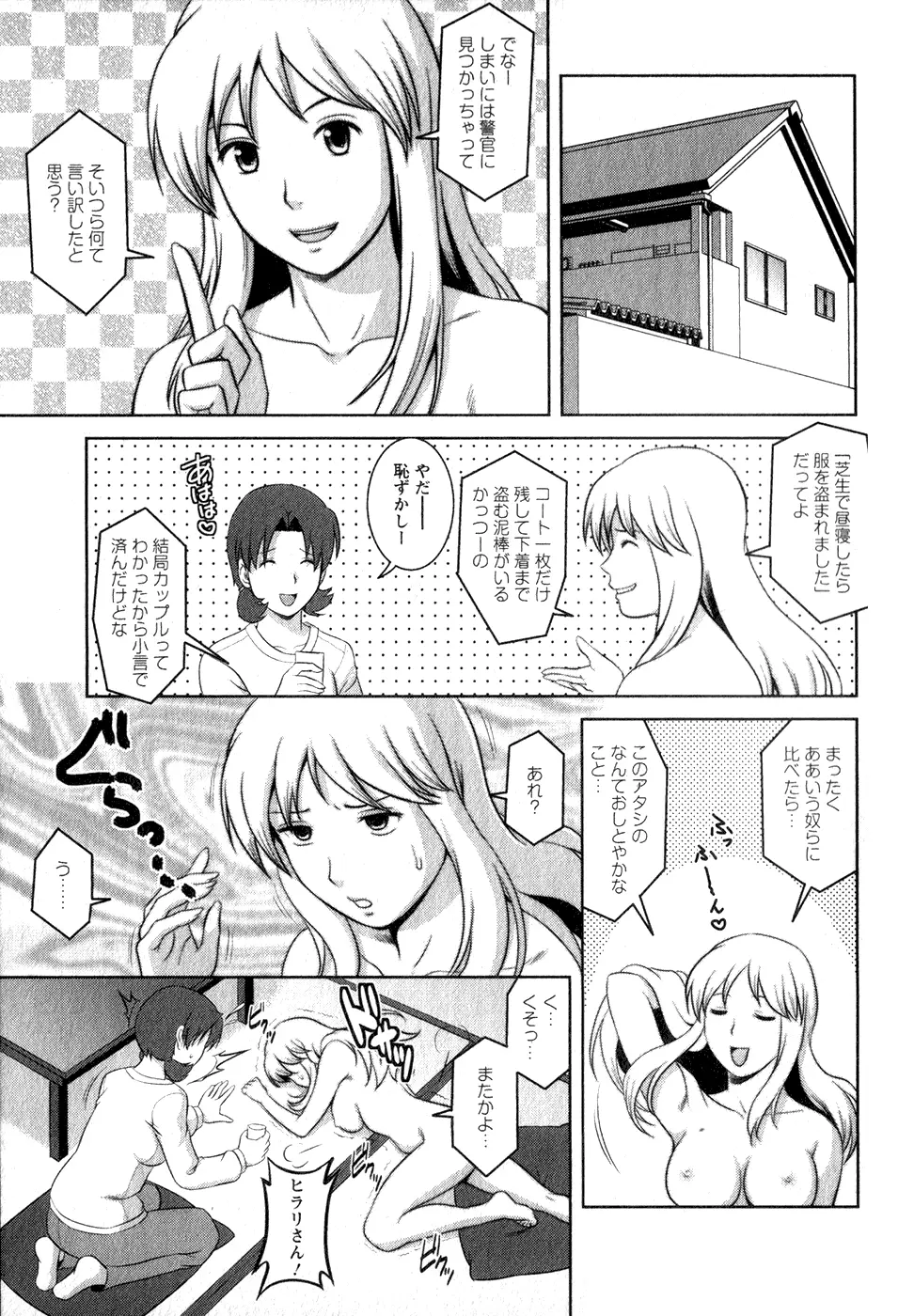 くるりさんとヒラリさん 1 Page.132