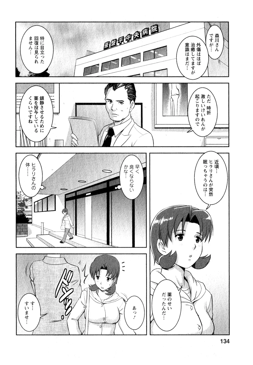 くるりさんとヒラリさん 1 Page.133