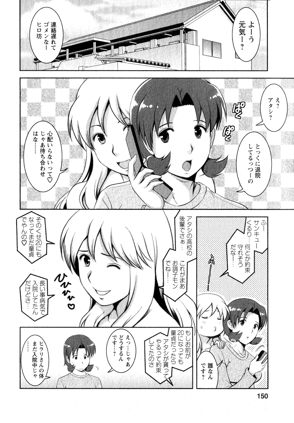 くるりさんとヒラリさん 1 Page.149