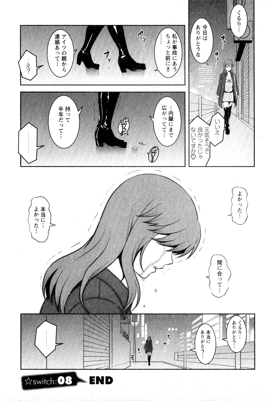 くるりさんとヒラリさん 1 Page.167