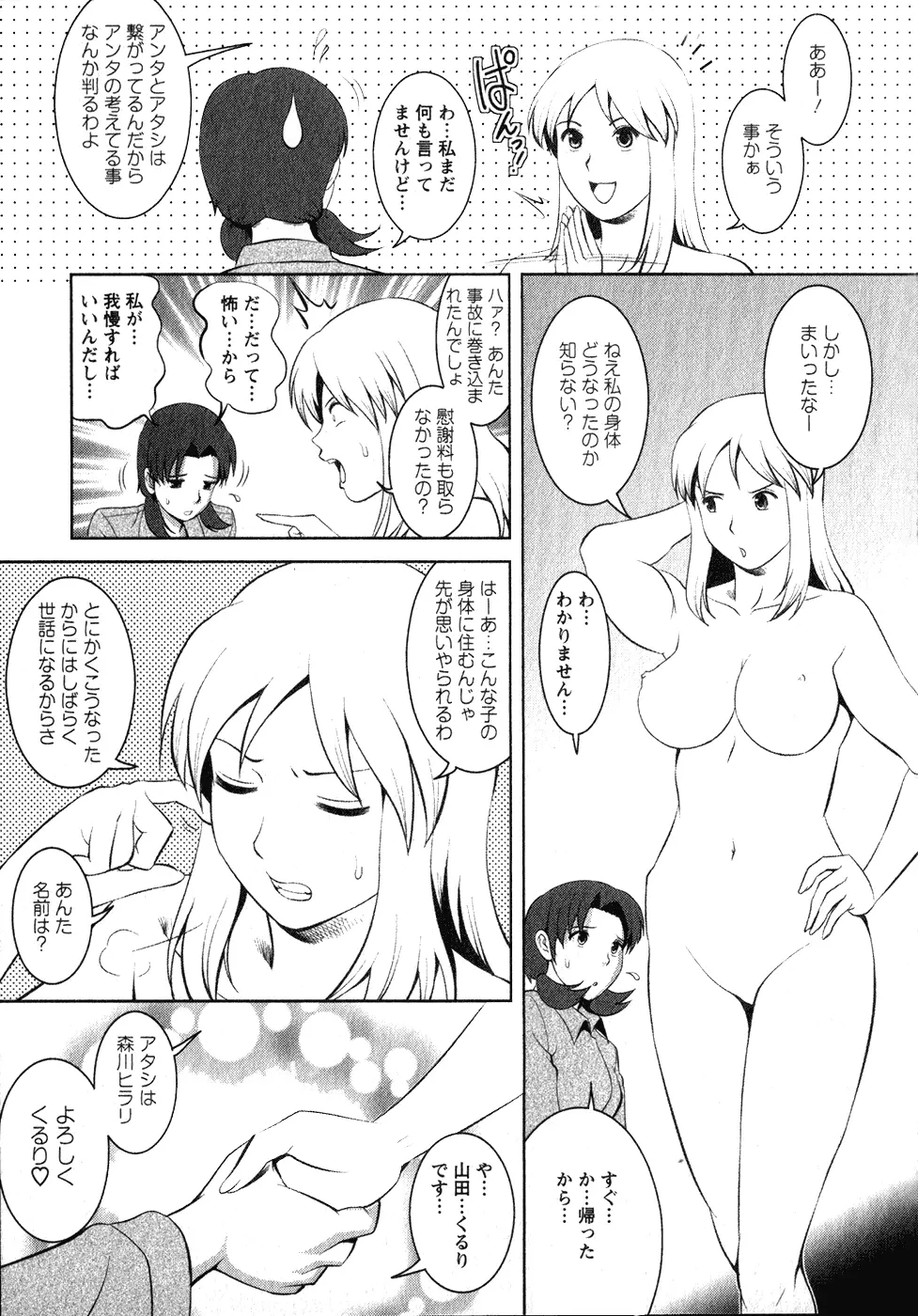 くるりさんとヒラリさん 1 Page.18