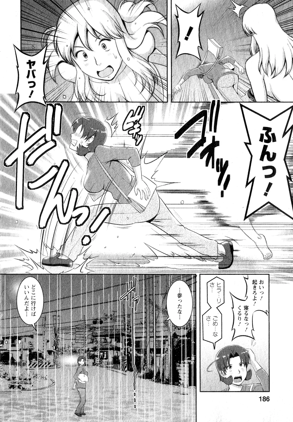 くるりさんとヒラリさん 1 Page.185