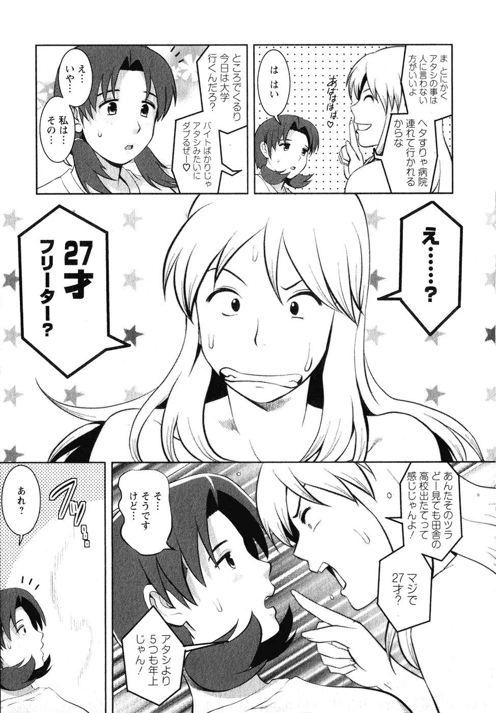 くるりさんとヒラリさん 1 Page.32