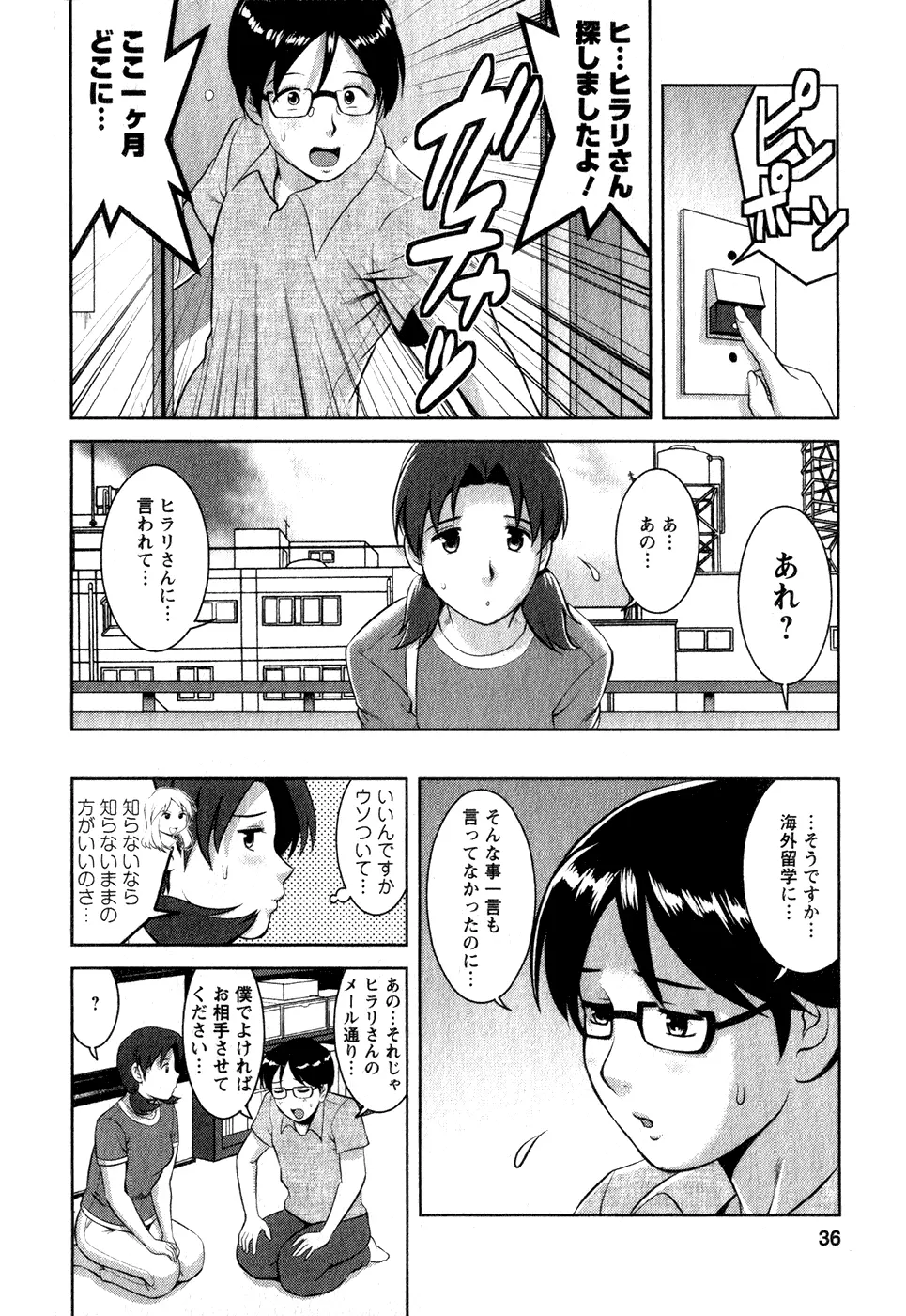 くるりさんとヒラリさん 1 Page.35