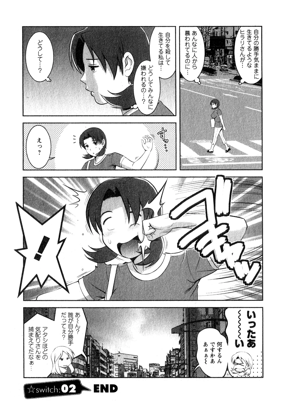 くるりさんとヒラリさん 1 Page.45