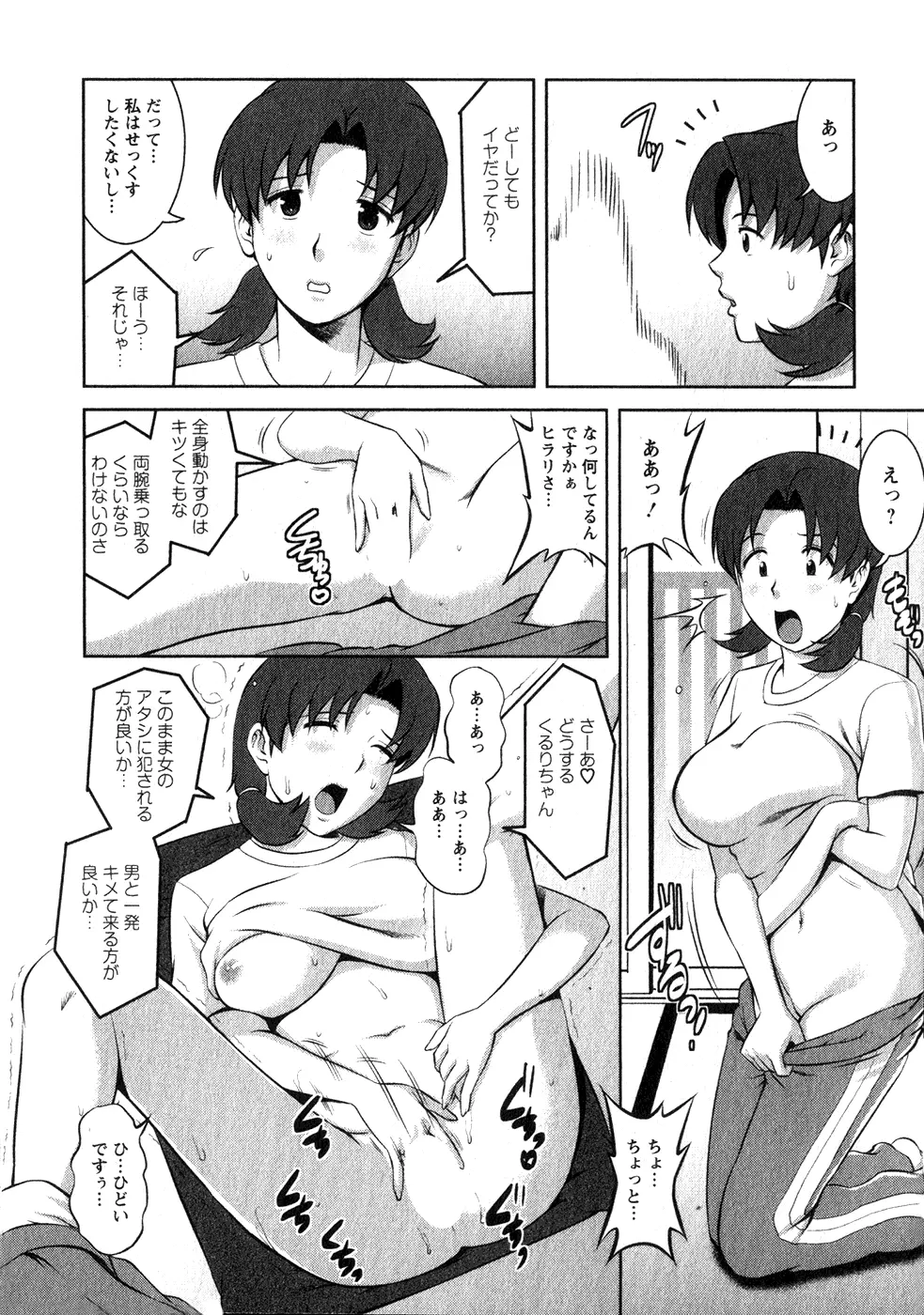 くるりさんとヒラリさん 1 Page.49