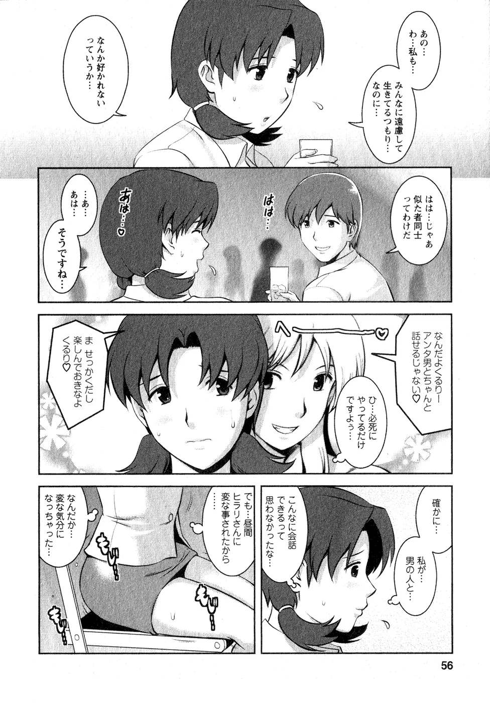 くるりさんとヒラリさん 1 Page.55