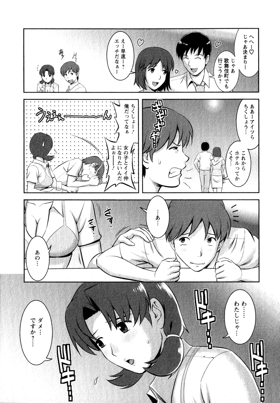 くるりさんとヒラリさん 1 Page.56